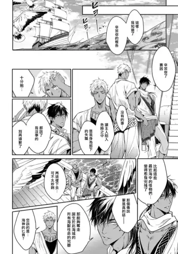 Wadatsumi no Itoshigo 1-4 | 海神之爱子1-4 Fhentai - Page 64