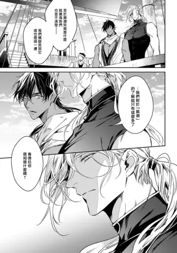 Wadatsumi no Itoshigo 1-4 | 海神之爱子1-4 Fhentai - Page 69