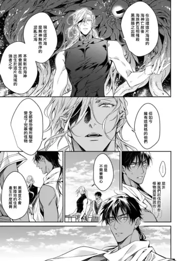 Wadatsumi no Itoshigo 1-4 | 海神之爱子1-4 Fhentai - Page 71