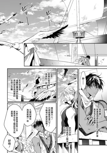 Wadatsumi no Itoshigo 1-4 | 海神之爱子1-4 Fhentai - Page 72