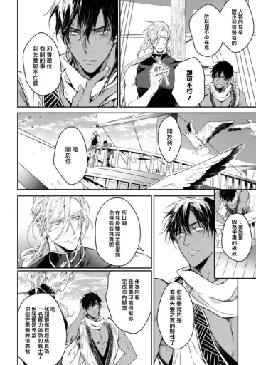 Wadatsumi no Itoshigo 1-4 | 海神之爱子1-4 Fhentai - Page 74