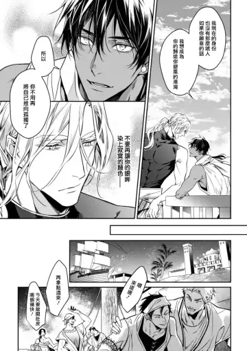 Wadatsumi no Itoshigo 1-4 | 海神之爱子1-4 Fhentai - Page 75