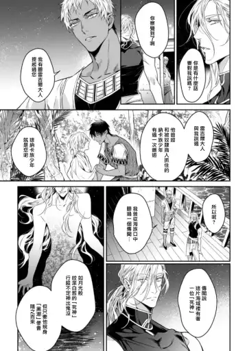 Wadatsumi no Itoshigo 1-4 | 海神之爱子1-4 Fhentai - Page 77