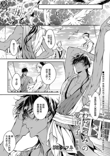 Wadatsumi no Itoshigo 1-4 | 海神之爱子1-4 Fhentai - Page 84