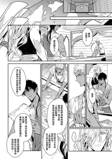 Wadatsumi no Itoshigo 1-4 | 海神之爱子1-4 Fhentai - Page 91