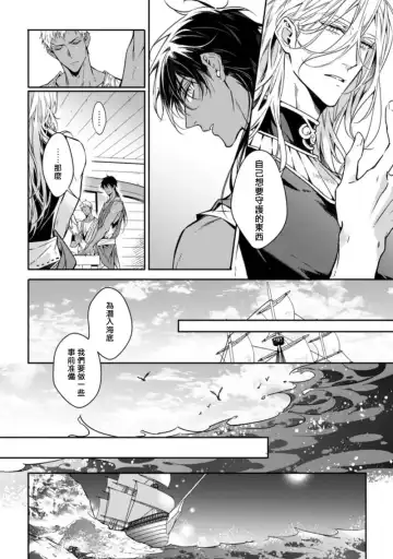 Wadatsumi no Itoshigo 1-4 | 海神之爱子1-4 Fhentai - Page 93