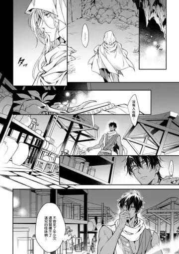 Wadatsumi no Itoshigo 1-4 | 海神之爱子1-4 Fhentai - Page 99