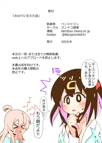 [Benjamin] Mihari ni Haeta Hanashi Fhentai - Page 15