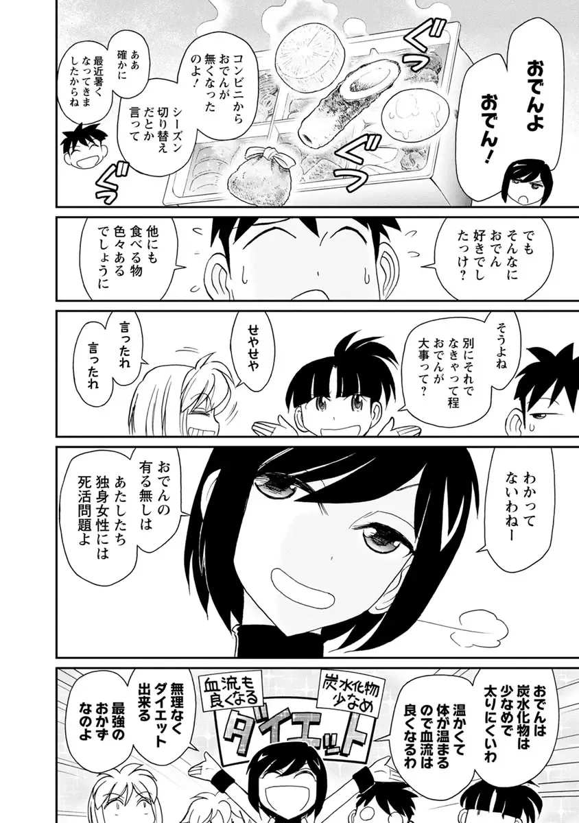 [Charlie Nishinaka] Cheers! 21 Fhentai - Page 134