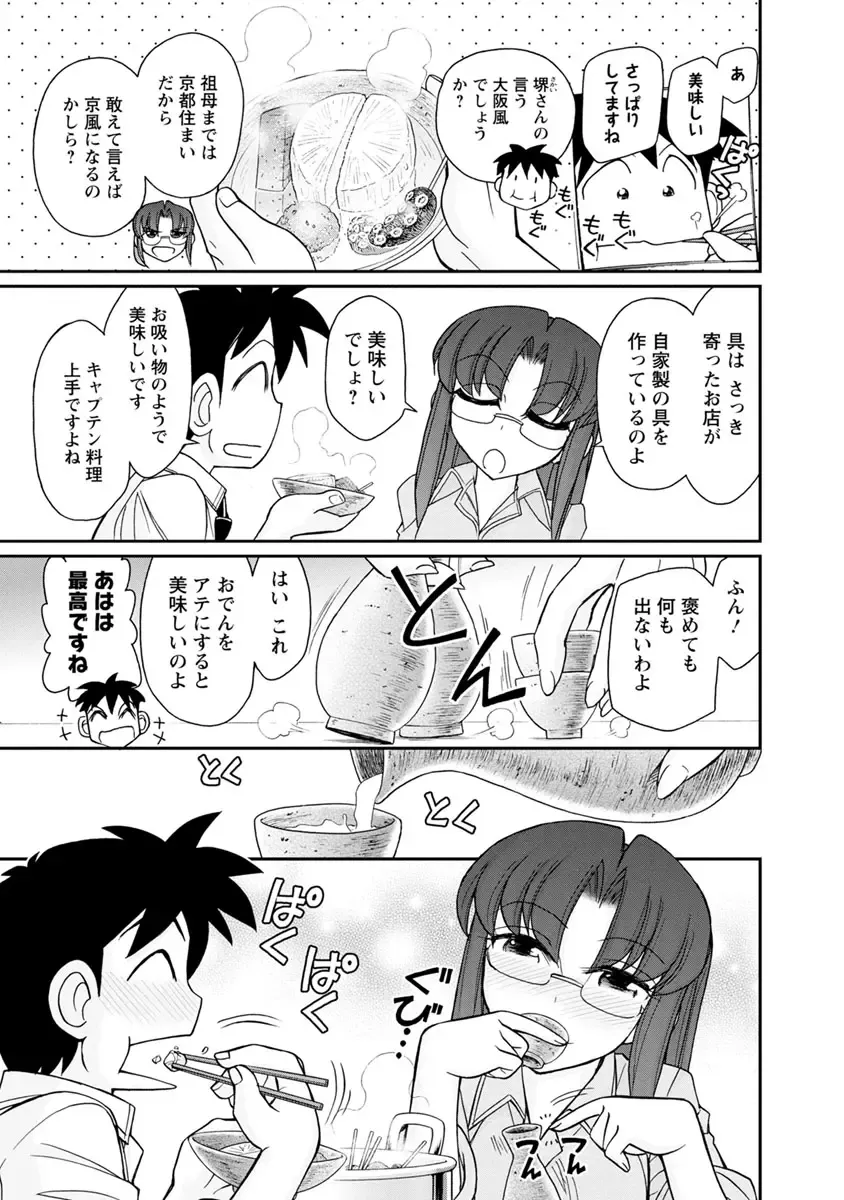 [Charlie Nishinaka] Cheers! 21 Fhentai - Page 145