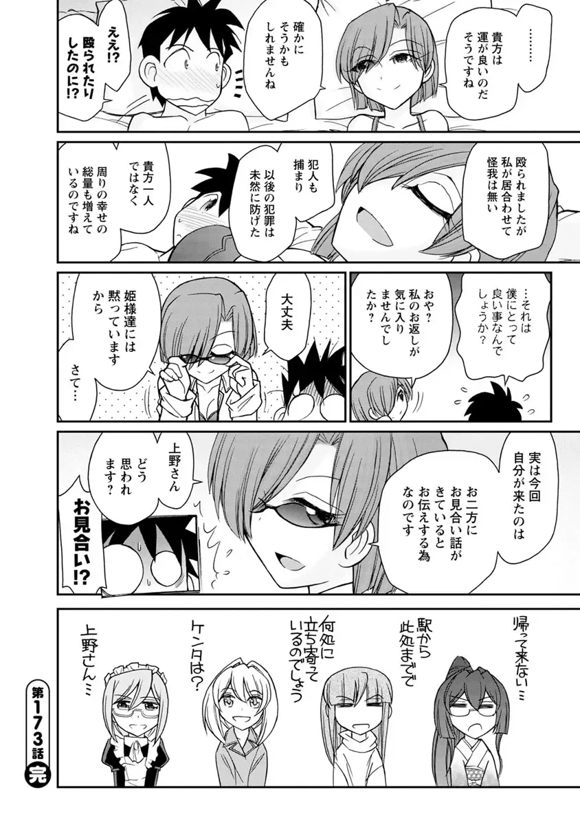 [Charlie Nishinaka] Cheers! 21 Fhentai - Page 172