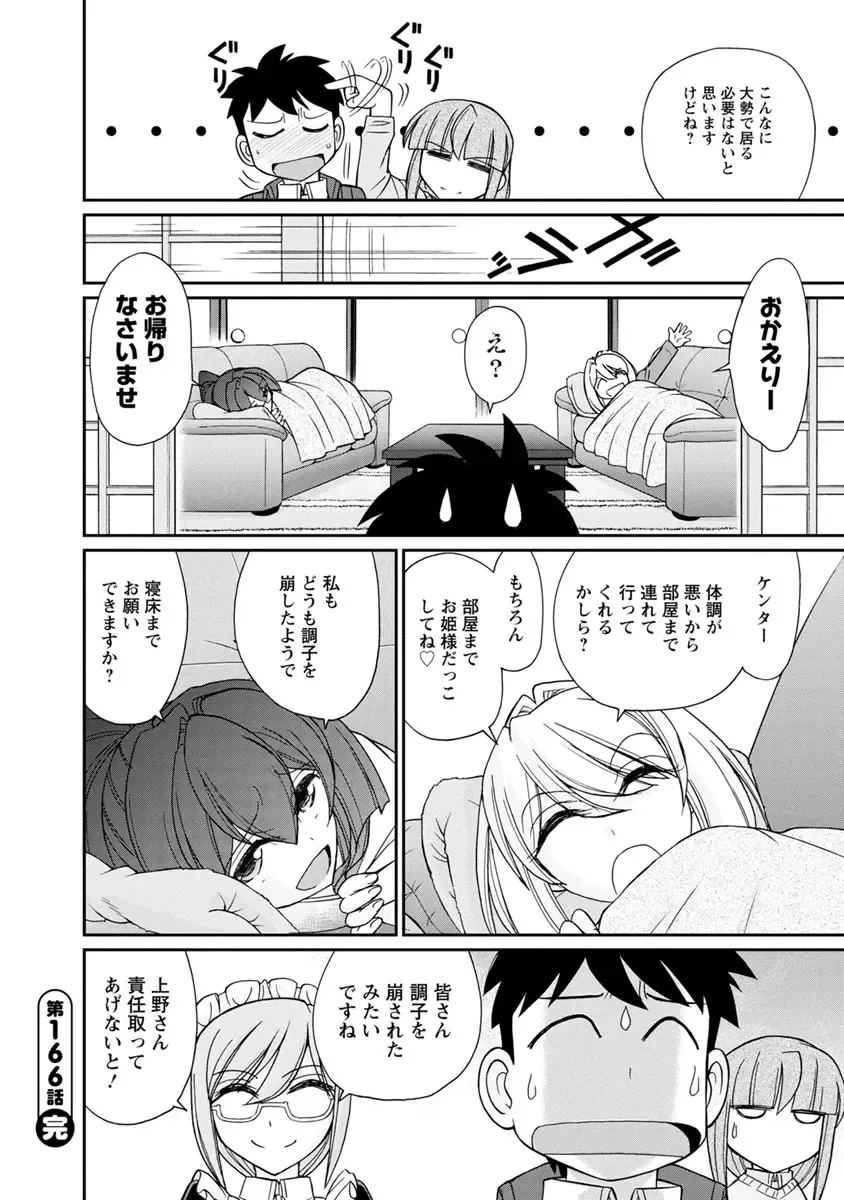 [Charlie Nishinaka] Cheers! 21 Fhentai - Page 26