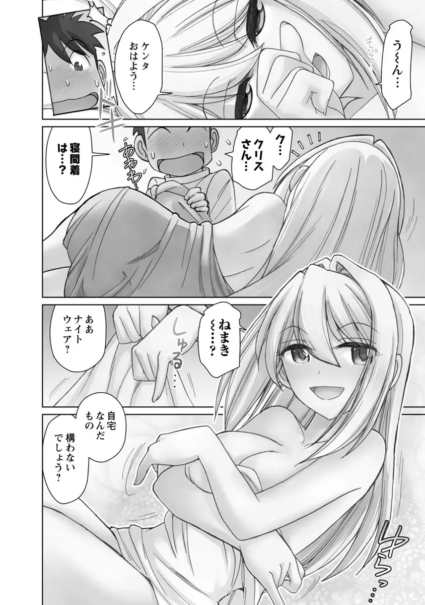 [Charlie Nishinaka] Cheers! 21 Fhentai - Page 28