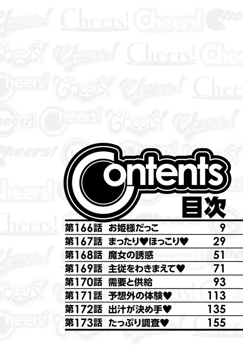 [Charlie Nishinaka] Cheers! 21 Fhentai - Page 6