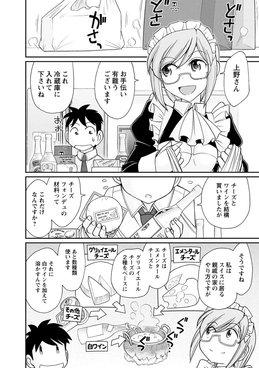 [Charlie Nishinaka] Cheers! 21 Fhentai - Page 80