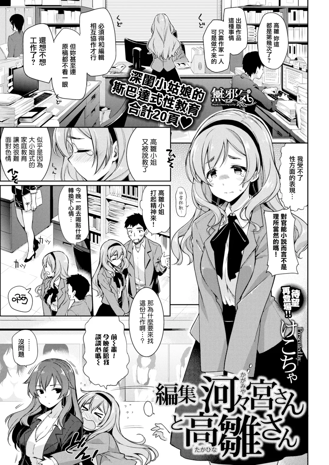 [Kekocha] Henshuu Kagamiya-san to Takahina-san Fhentai - Page 1
