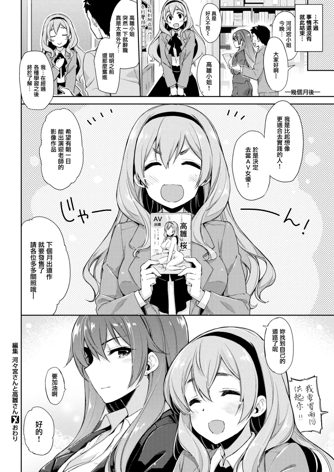 [Kekocha] Henshuu Kagamiya-san to Takahina-san Fhentai - Page 20