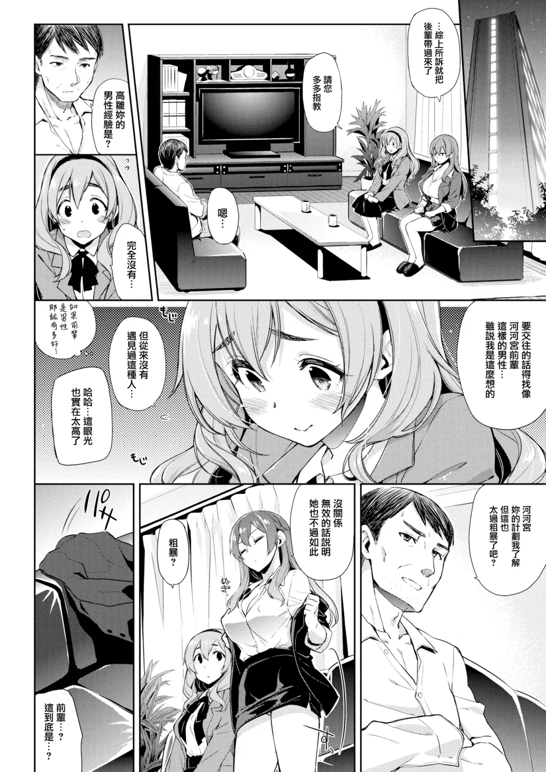 [Kekocha] Henshuu Kagamiya-san to Takahina-san Fhentai - Page 4