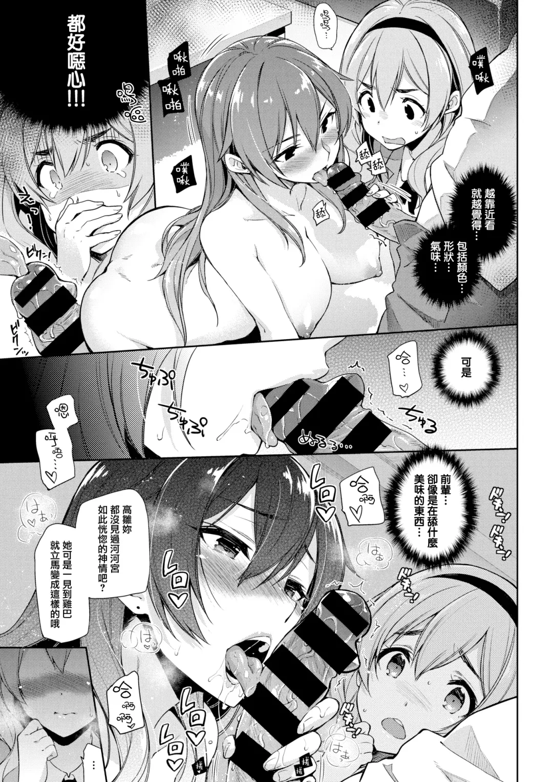 [Kekocha] Henshuu Kagamiya-san to Takahina-san Fhentai - Page 7