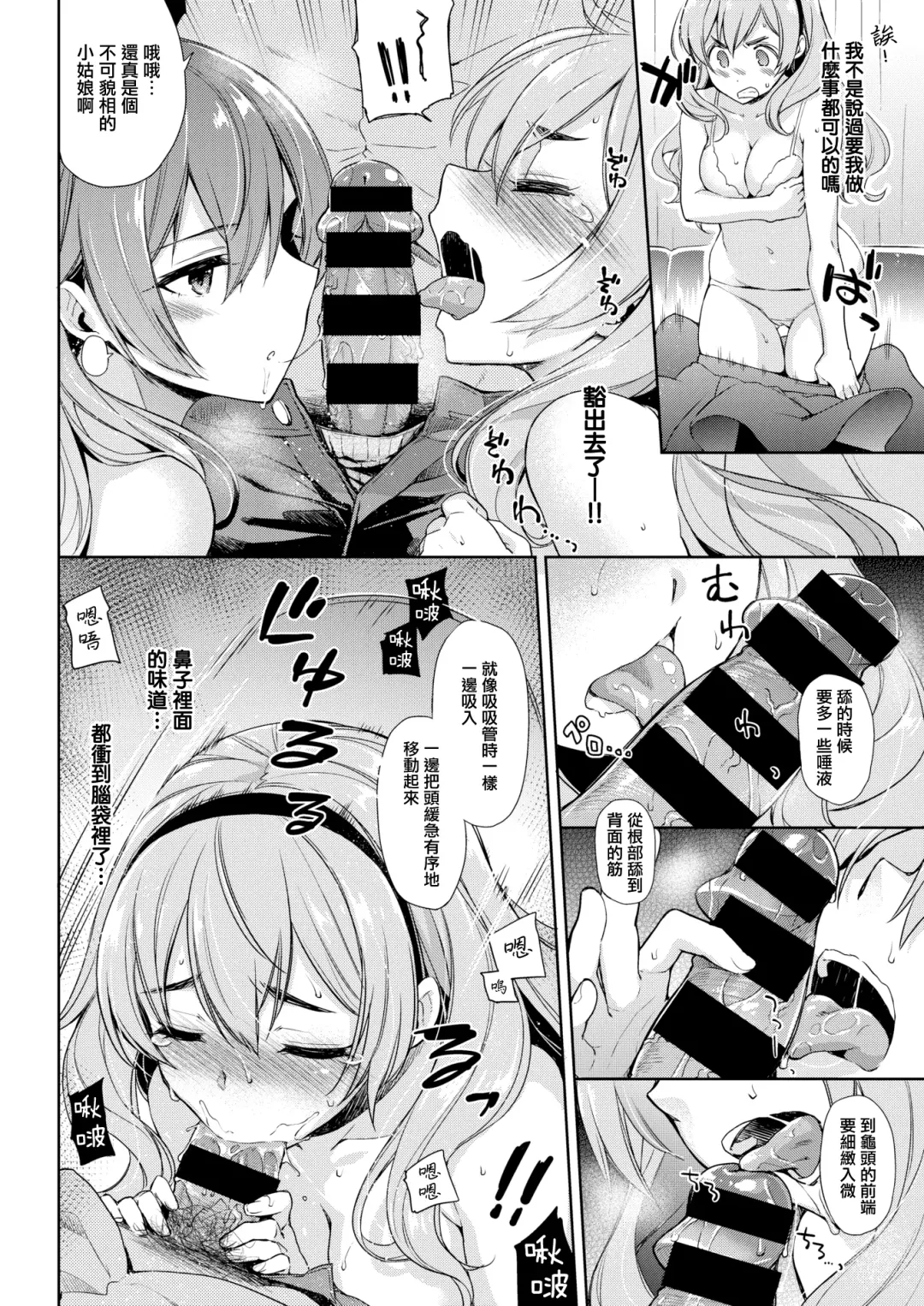 [Kekocha] Henshuu Kagamiya-san to Takahina-san Fhentai - Page 8