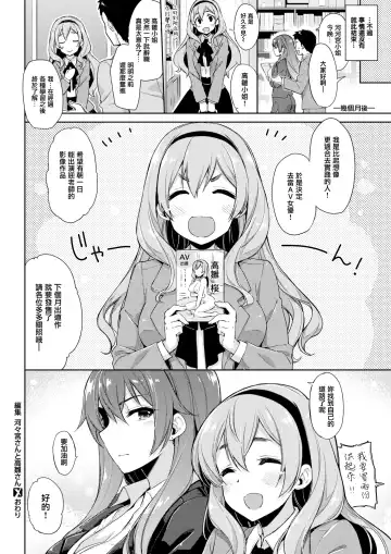 [Kekocha] Henshuu Kagamiya-san to Takahina-san Fhentai - Page 20