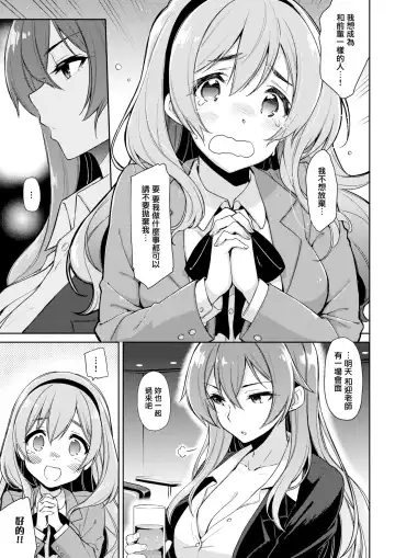 [Kekocha] Henshuu Kagamiya-san to Takahina-san Fhentai - Page 3