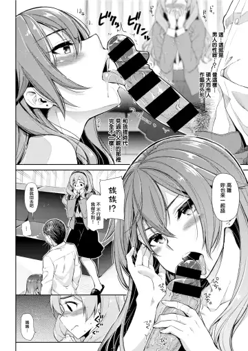 [Kekocha] Henshuu Kagamiya-san to Takahina-san Fhentai - Page 6