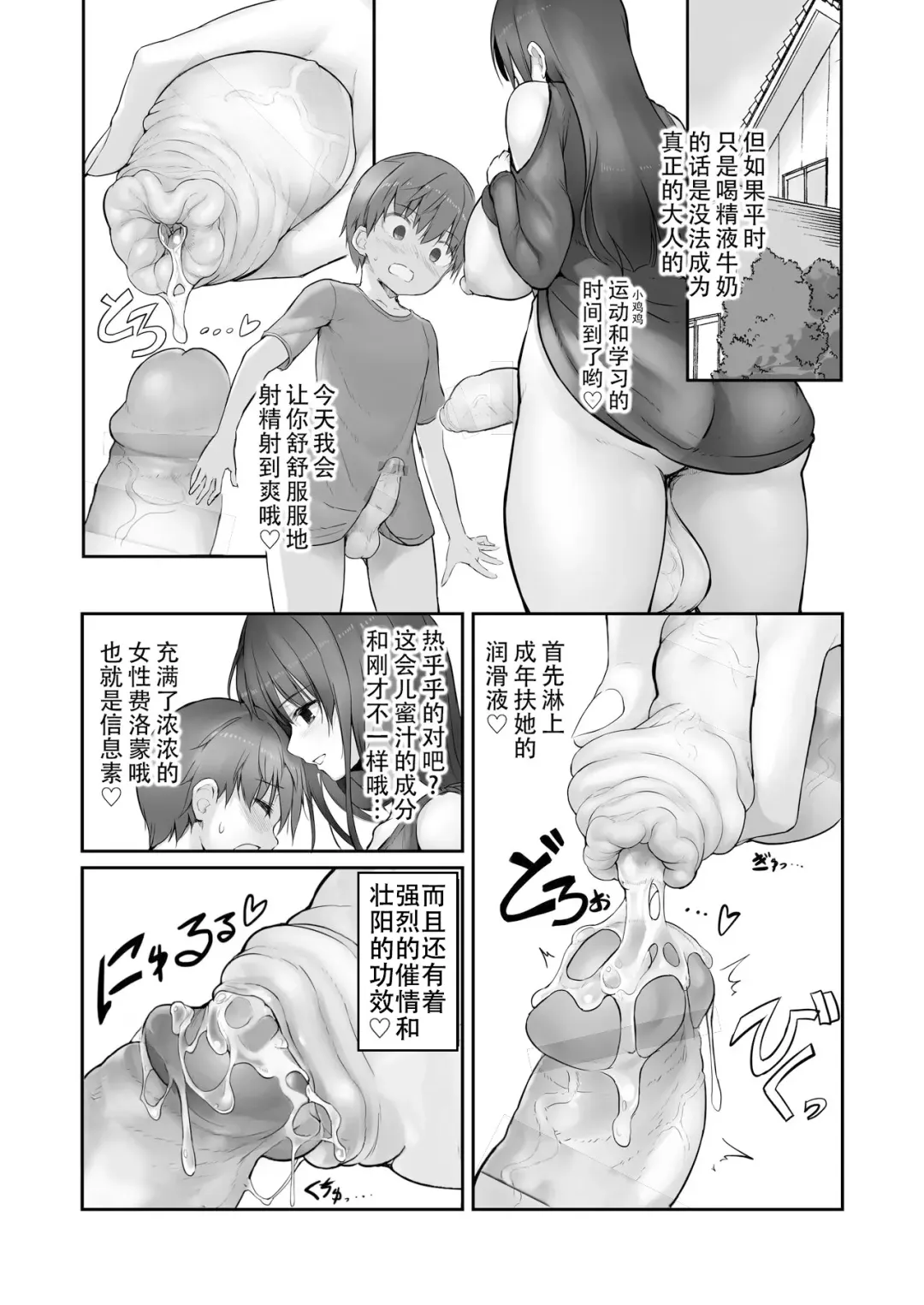[Messy] Futanari Yukie-san to Naisho no Nyoudoukan | 雪江姑妈和我的秘♡密尿道奸 (decensored) Fhentai - Page 17