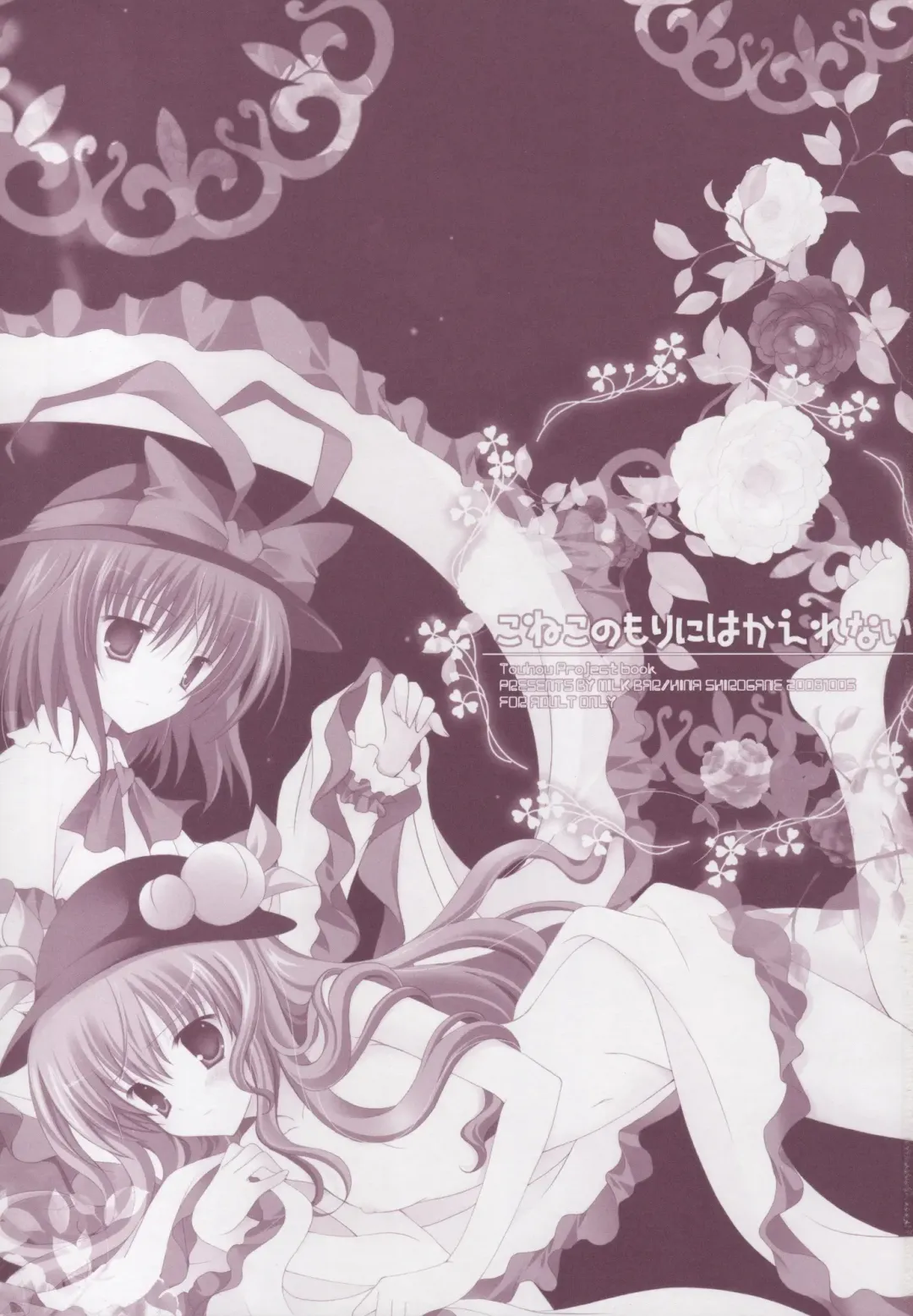 [Shirogane Hina] Koneko no Mori ni wa Kaerenai Fhentai - Page 2