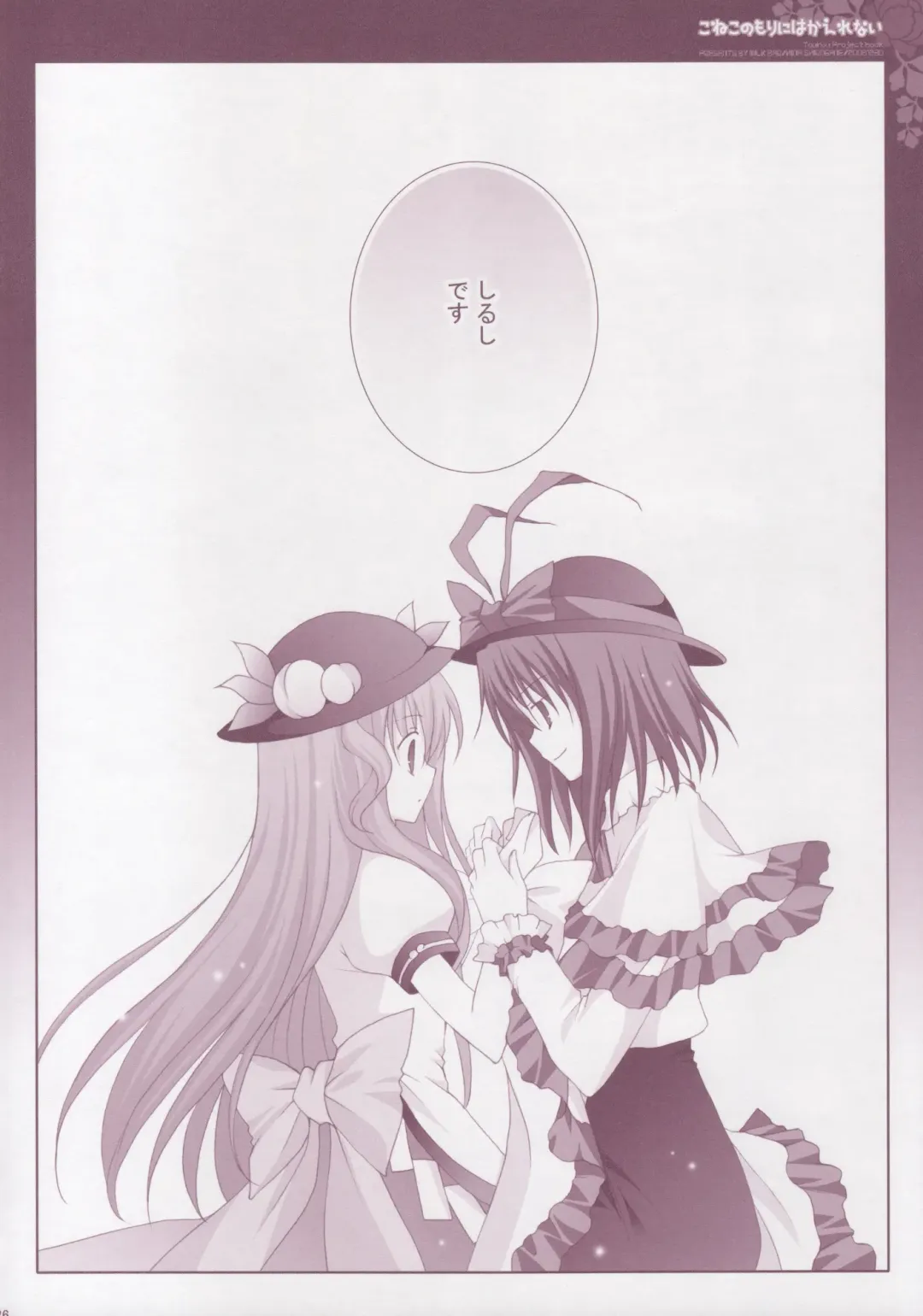 [Shirogane Hina] Koneko no Mori ni wa Kaerenai Fhentai - Page 25