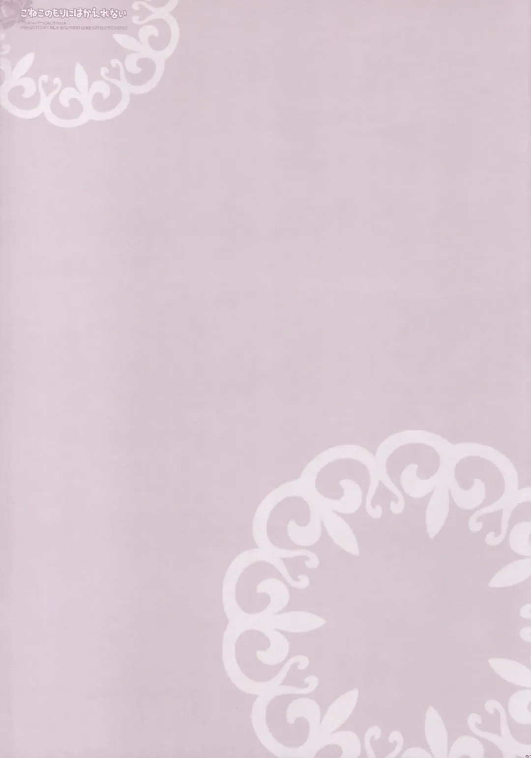 [Shirogane Hina] Koneko no Mori ni wa Kaerenai Fhentai - Page 26