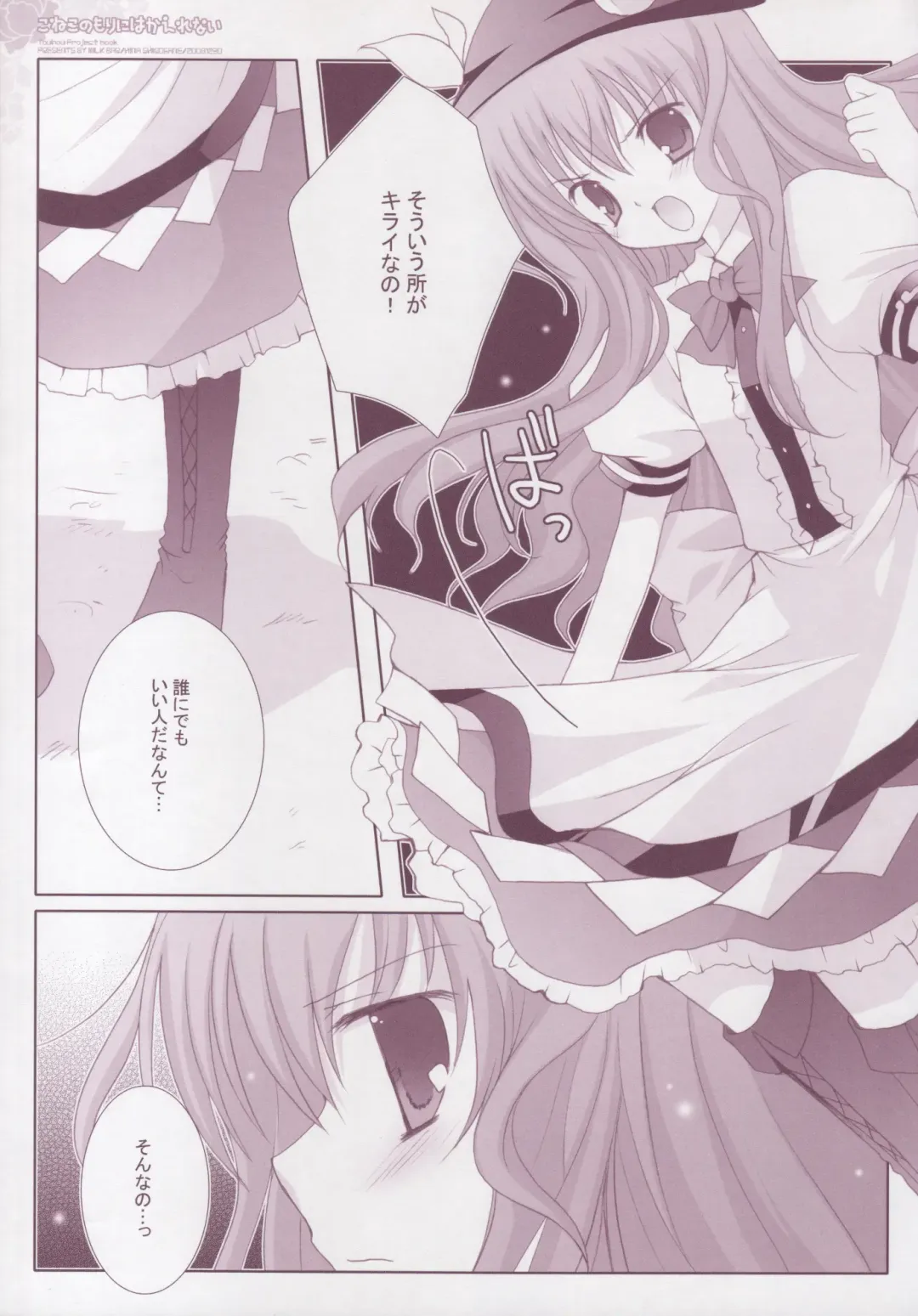 [Shirogane Hina] Koneko no Mori ni wa Kaerenai Fhentai - Page 6