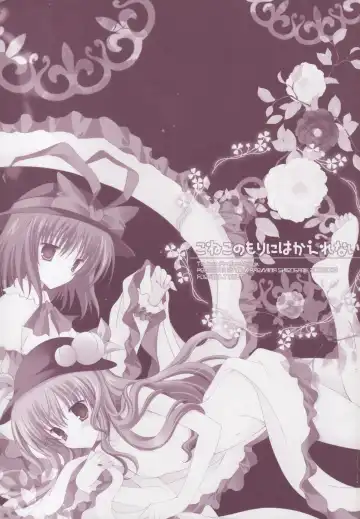 [Shirogane Hina] Koneko no Mori ni wa Kaerenai Fhentai - Page 2