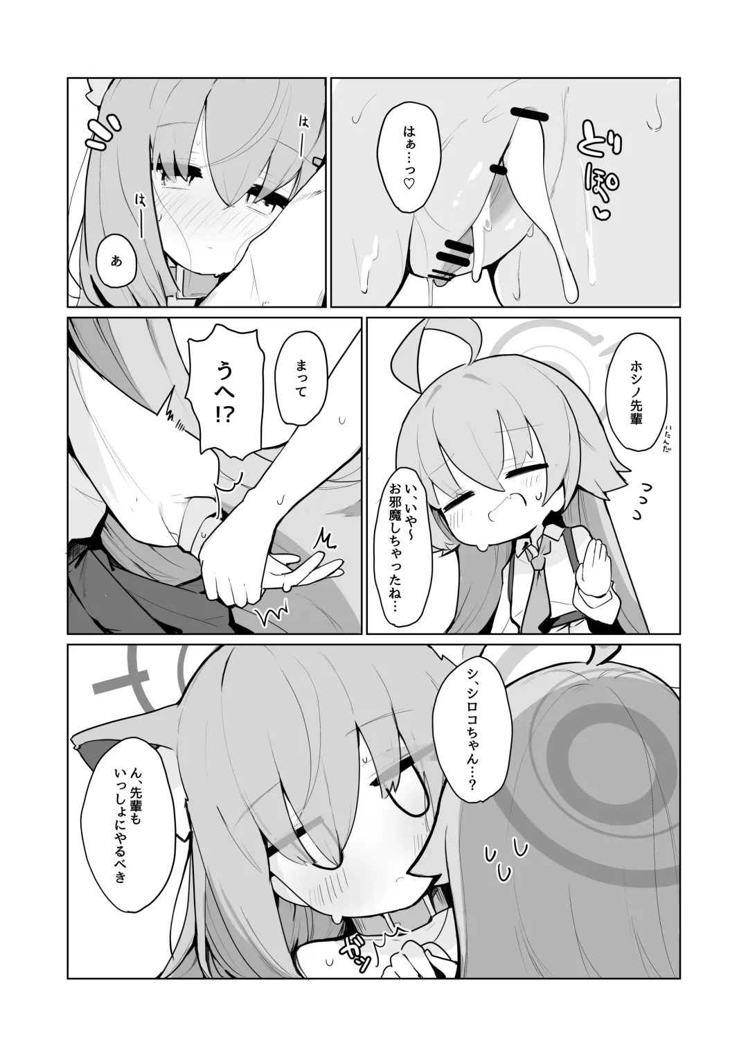 [Mikozin] Shiroko to Hoshino to Ecchi suru Hon Fhentai - Page 18