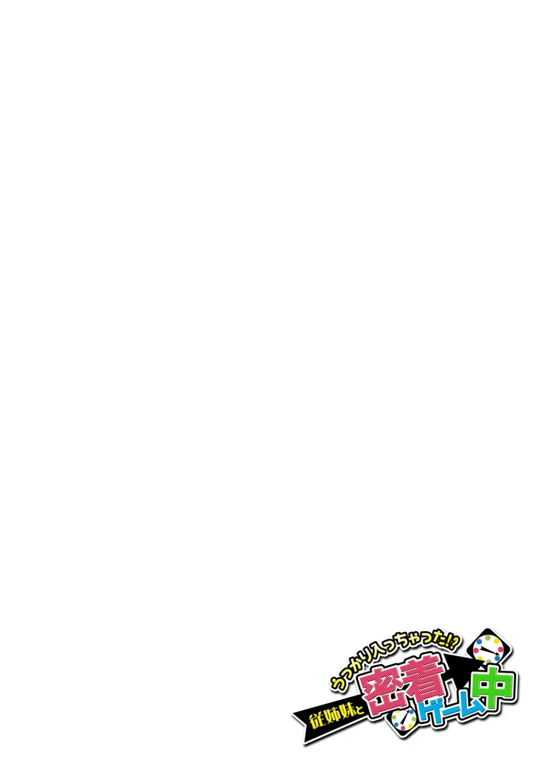 [Yonemochi Akihiko] Ukkari Haitchatta!? Itoko to Mitchaku Game Chu Fhentai - Page 13