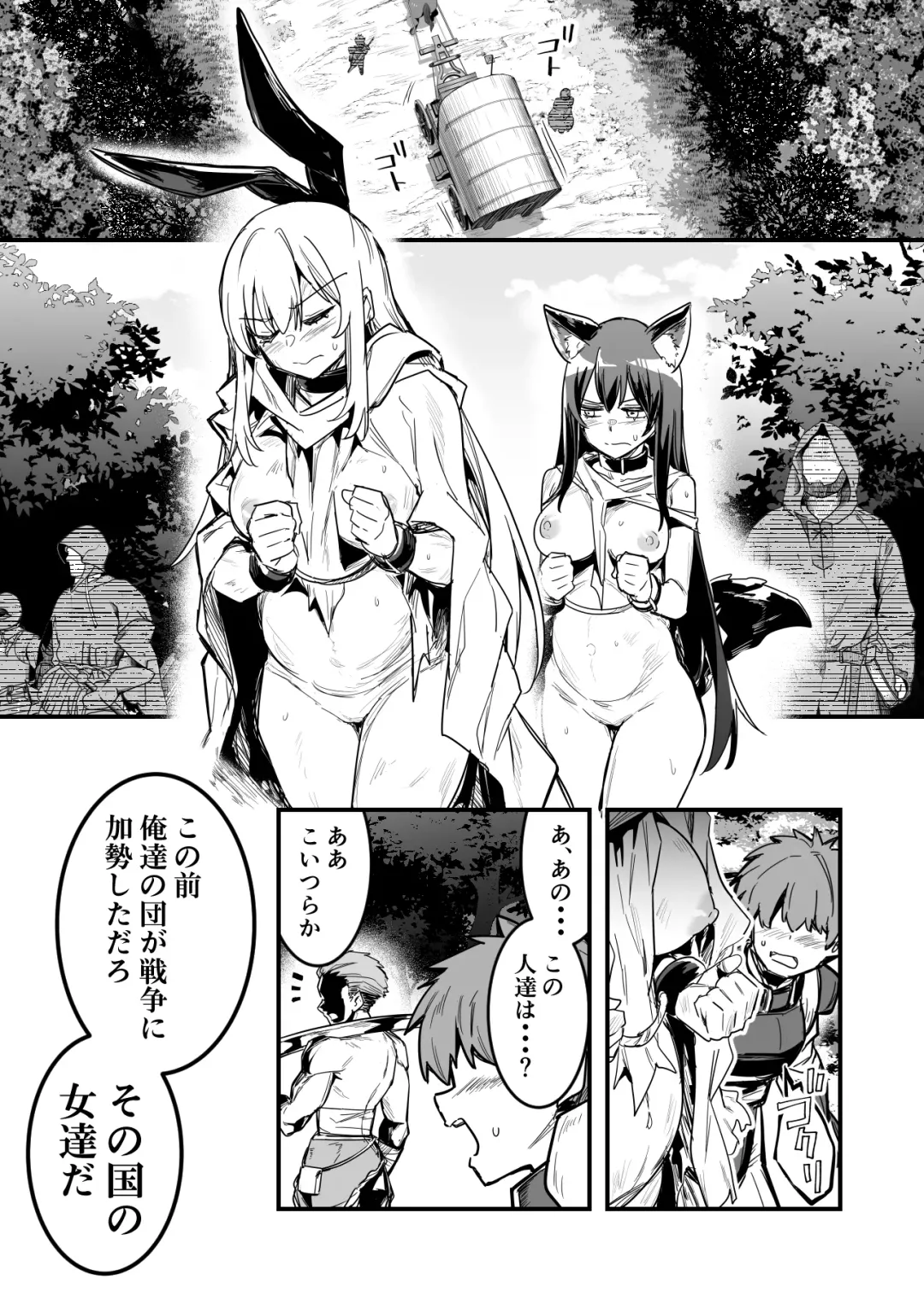 [Lefthand] Arakure Youheidan ni Tsukamari Futari Sorotte Botehara ni Sareru Boukensha-chan to Kenshi-chan Fhentai - Page 1