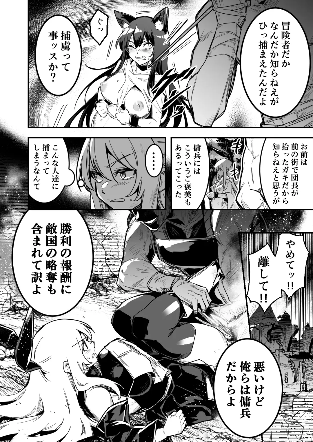 [Lefthand] Arakure Youheidan ni Tsukamari Futari Sorotte Botehara ni Sareru Boukensha-chan to Kenshi-chan Fhentai - Page 2