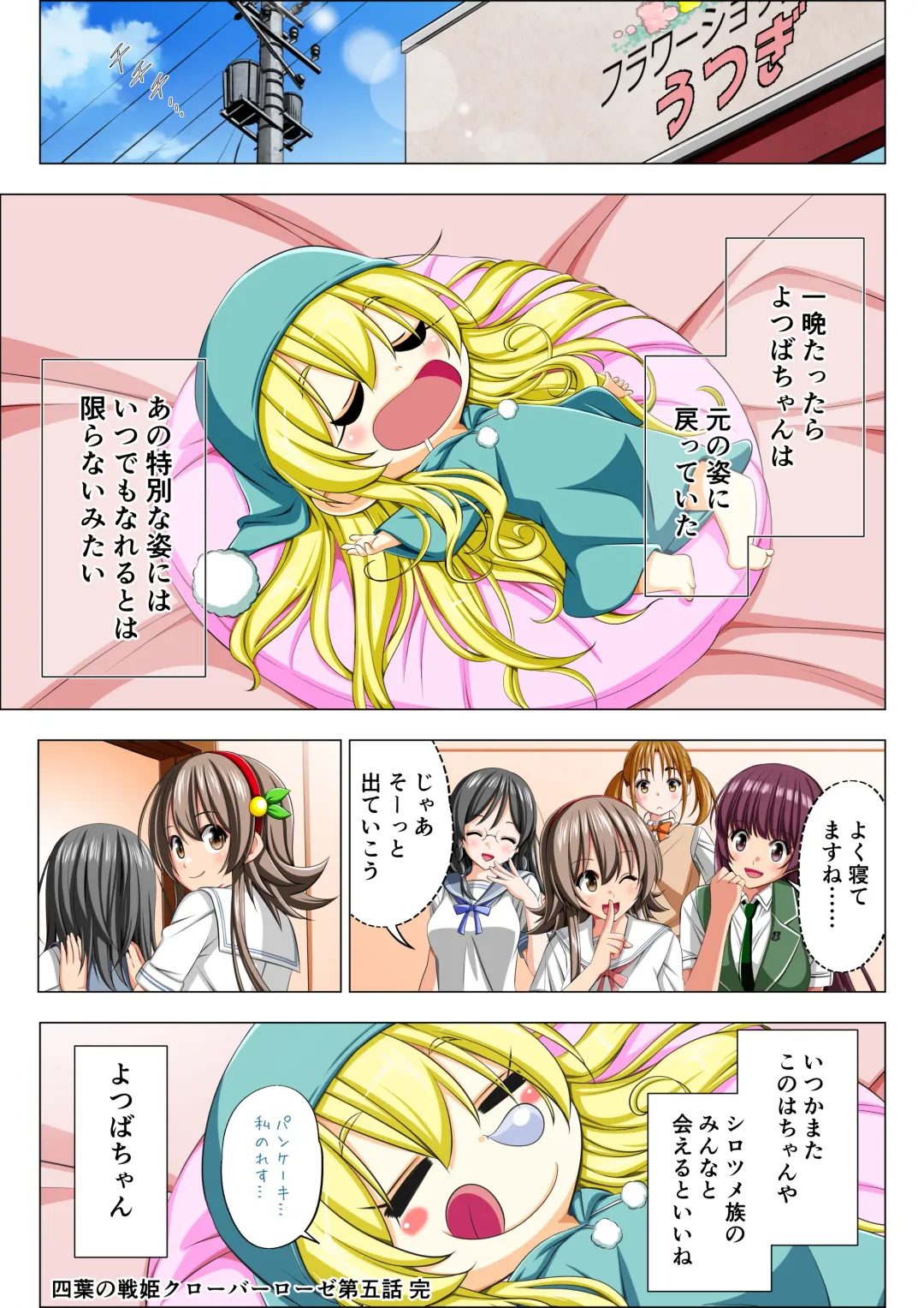 Yotsuba no Senki Clover Rose Ch. 5 | 四叶战姬 四叶草玫瑰 第五话 Fhentai - Page 115