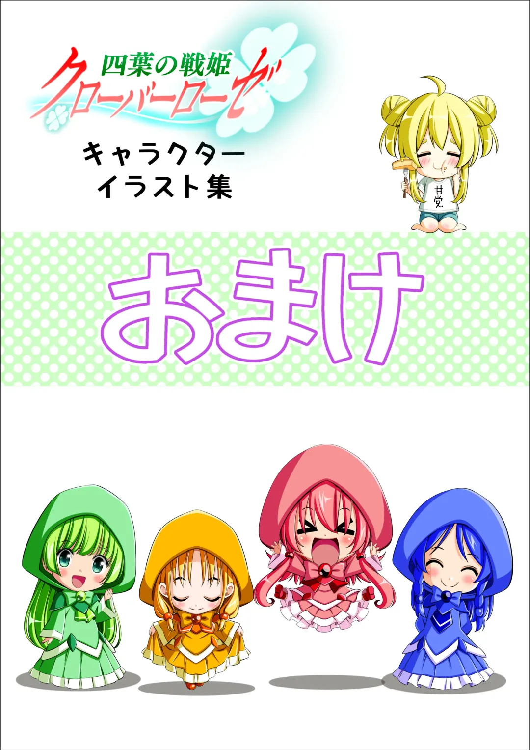 Yotsuba no Senki Clover Rose Ch. 5 | 四叶战姬 四叶草玫瑰 第五话 Fhentai - Page 118