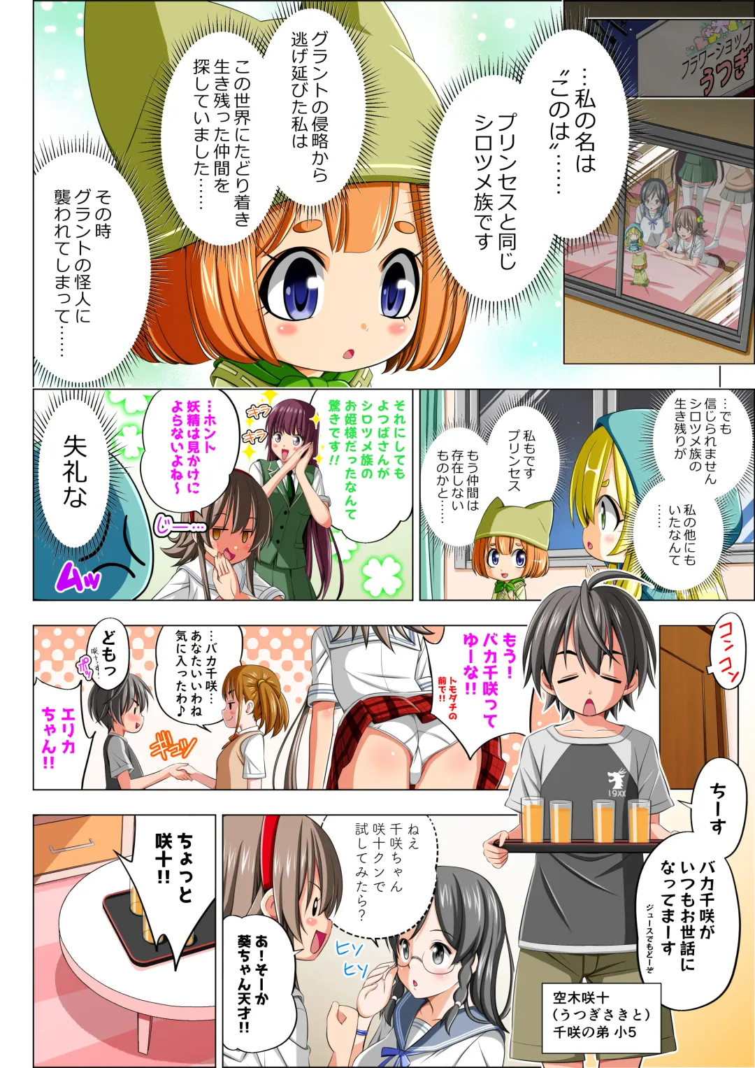 Yotsuba no Senki Clover Rose Ch. 5 | 四叶战姬 四叶草玫瑰 第五话 Fhentai - Page 12
