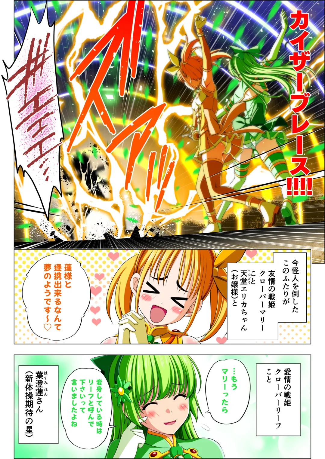 Yotsuba no Senki Clover Rose Ch. 5 | 四叶战姬 四叶草玫瑰 第五话 Fhentai - Page 6
