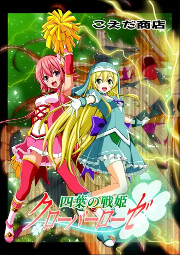 Read Yotsuba no Senki Clover Rose Ch. 5 | 四叶战姬 四叶草玫瑰 第五话 - Fhentai