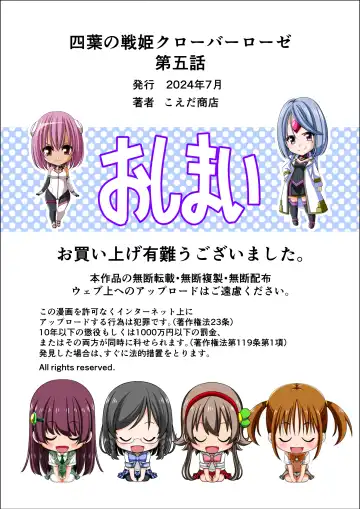 Yotsuba no Senki Clover Rose Ch. 5 | 四叶战姬 四叶草玫瑰 第五话 Fhentai - Page 132