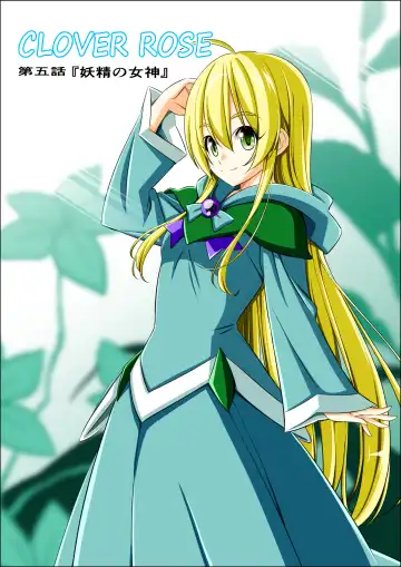 Yotsuba no Senki Clover Rose Ch. 5 | 四叶战姬 四叶草玫瑰 第五话 Fhentai - Page 3