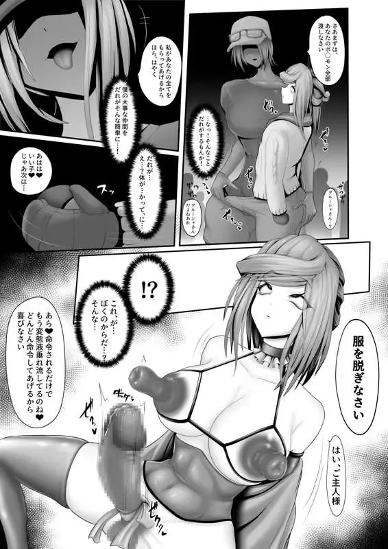 [Momoeri] その後のグルーシャたん（男の娘受け×女性攻め） Fhentai - Page 17