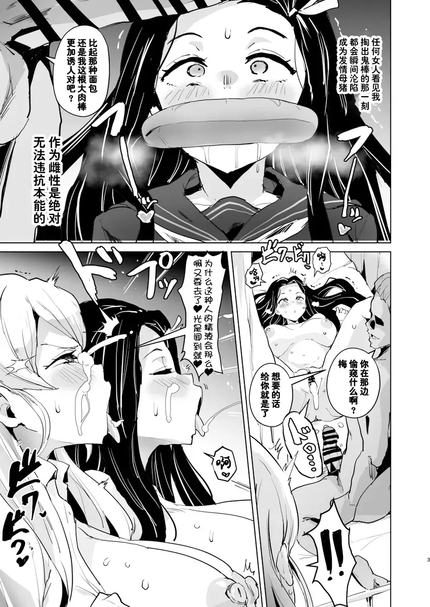[Sanatuki] Ki 〇 Tu Gakuen・Oni Ti Po Arai O(Kimetsu no Yaiba) [Chinese] （种付大叔个人汉化） Fhentai - Page 4