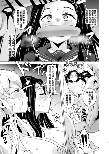 [Sanatuki] Ki 〇 Tu Gakuen・Oni Ti Po Arai O(Kimetsu no Yaiba) [Chinese] （种付大叔个人汉化） Fhentai - Page 4