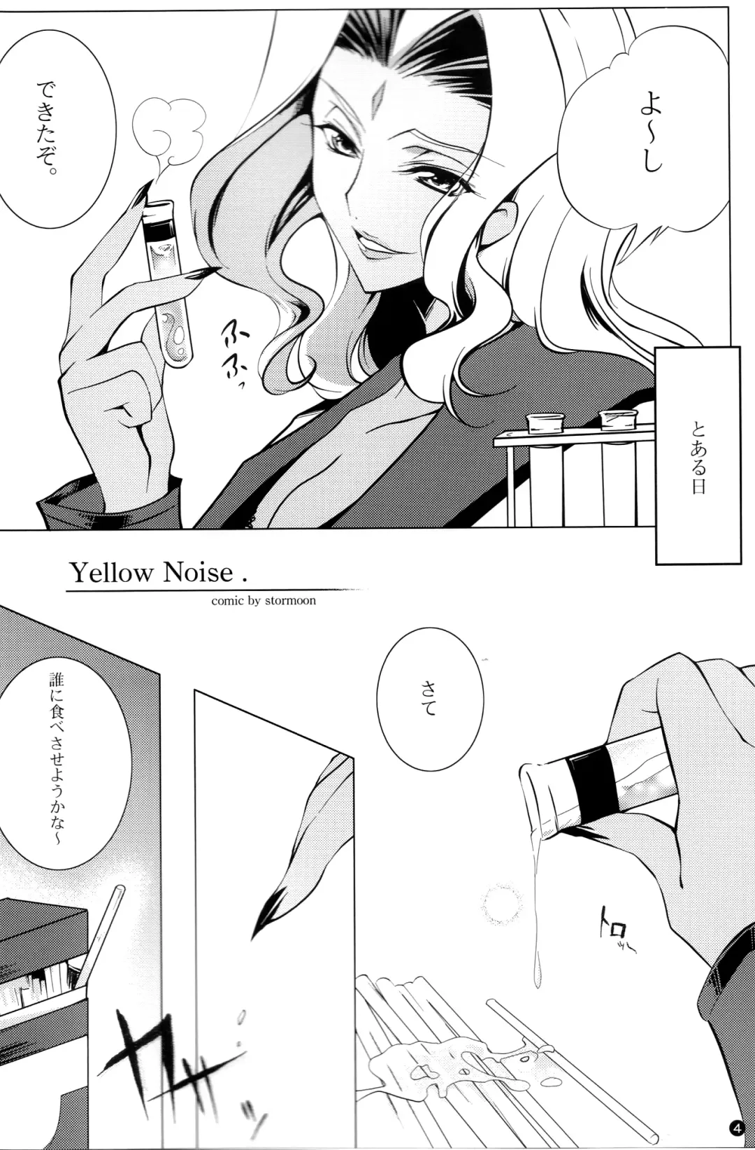 [Rangetsu] Yellow Noise Fhentai - Page 4