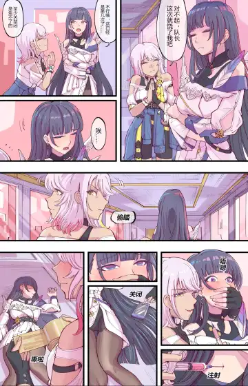 Read [Tsugumi] 后崩坏书 - Fhentai