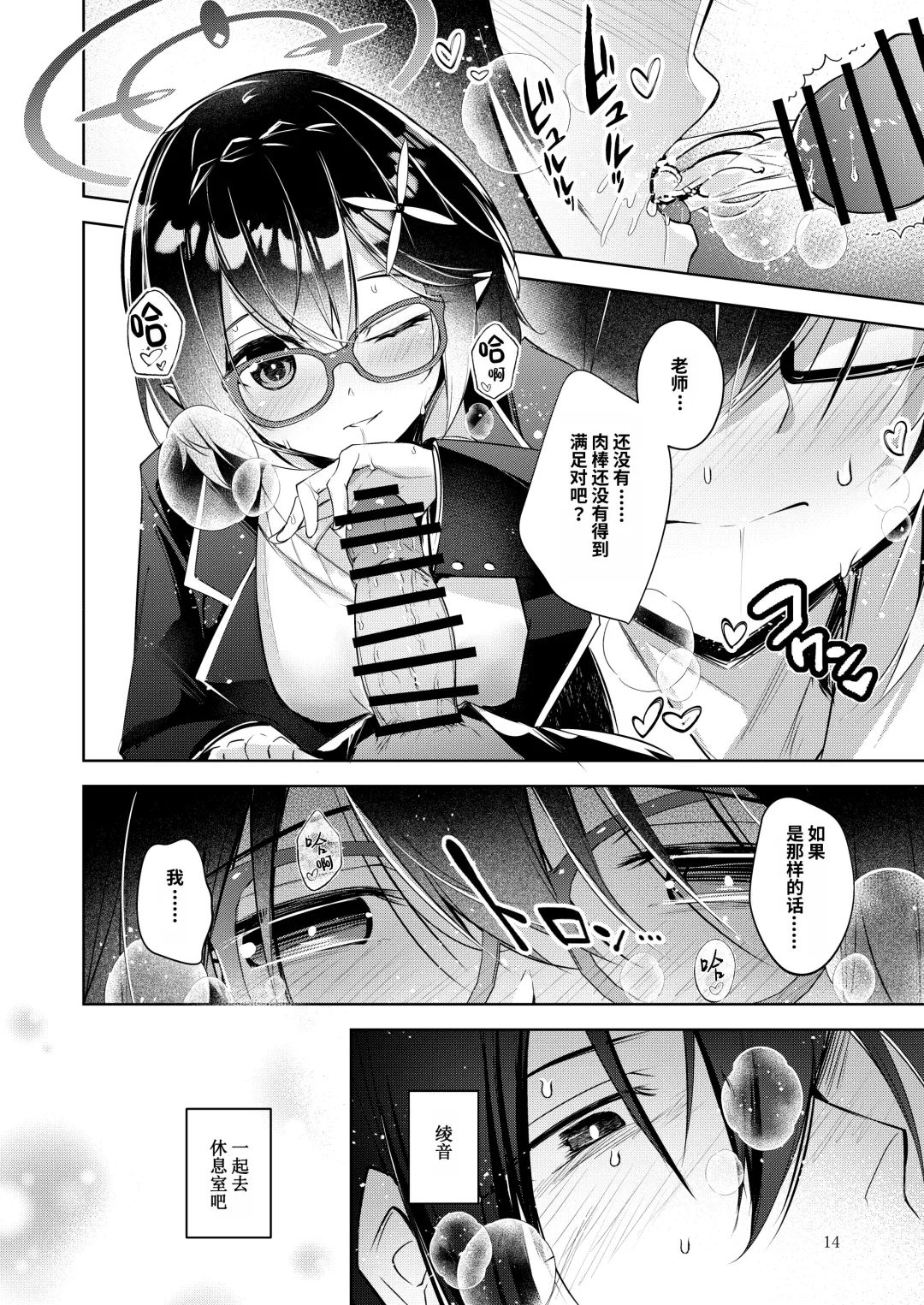 [Midori] Warui Ko 3 | 坏孩子 3 Fhentai - Page 13